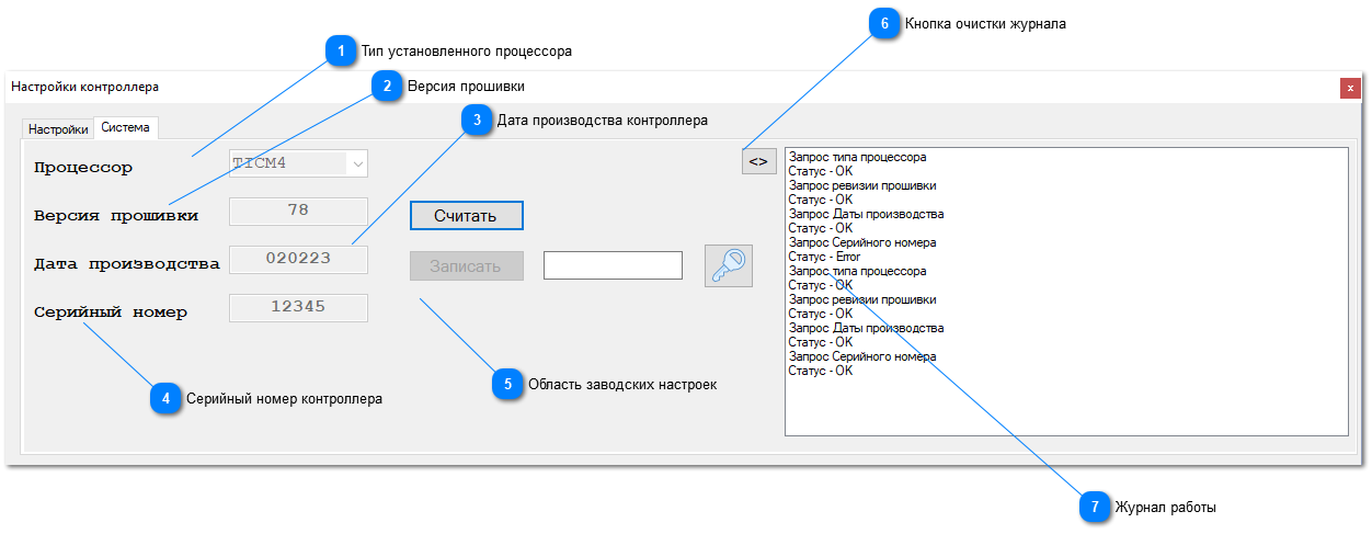 Вкладка "Система"
