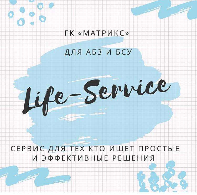 Представляем программу Life-Service