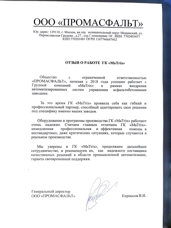 ООО «Промасфальт»
